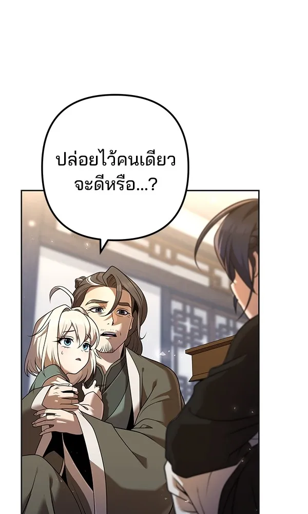 พอแล้วขันที อยากมีเจ้าโลก ตอนที่ 17 รูปที่ 28