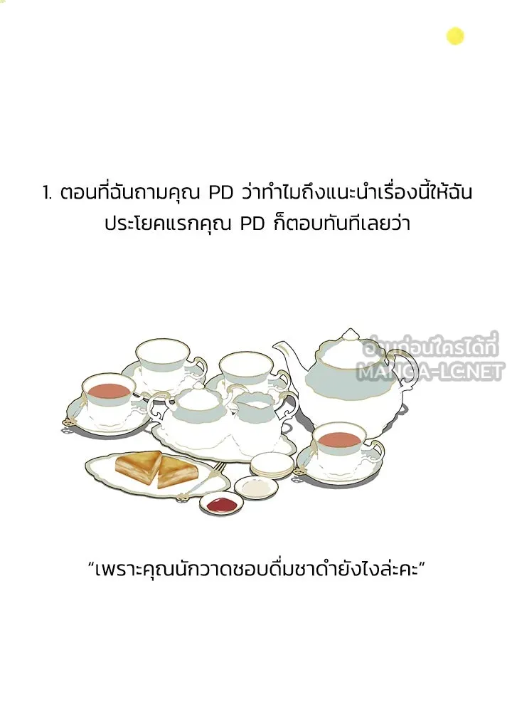 องค์ชายผู้อื้อฉาว ตอนที่ รีวิวซีซัน 3 รูปที่ 72