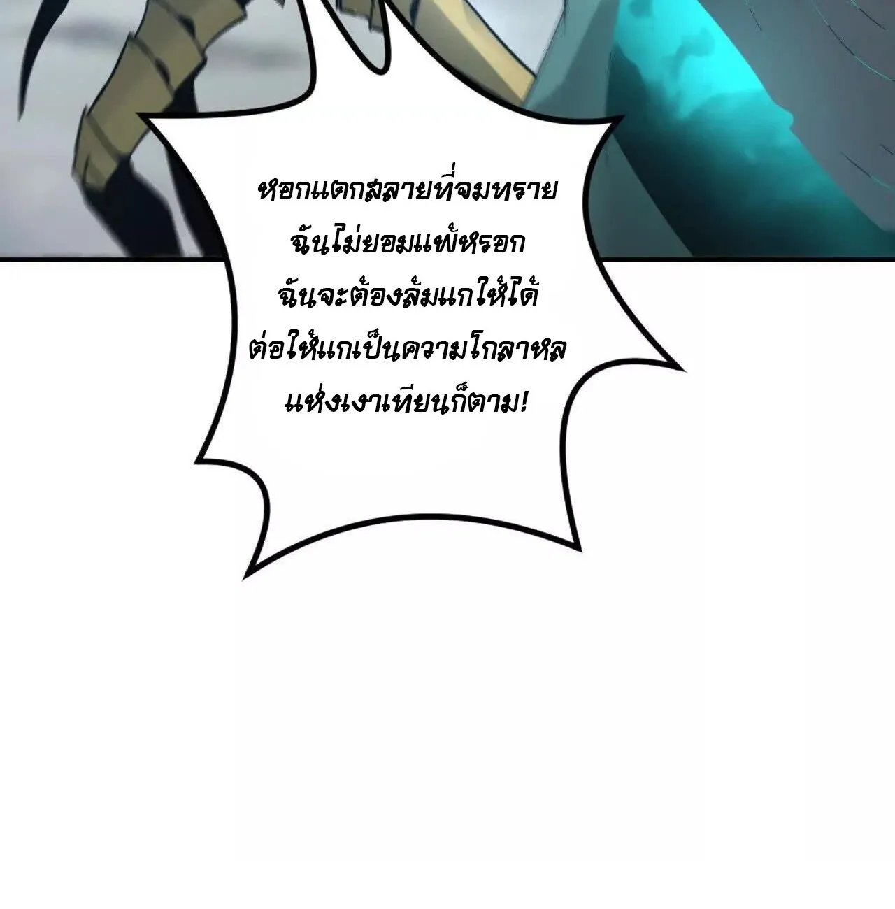 Unparalleled in the Online Gaming World ยอดคน ณ โลกออนไลน_ ตอนที่ ตอนที่ 23 รูปที่ 44