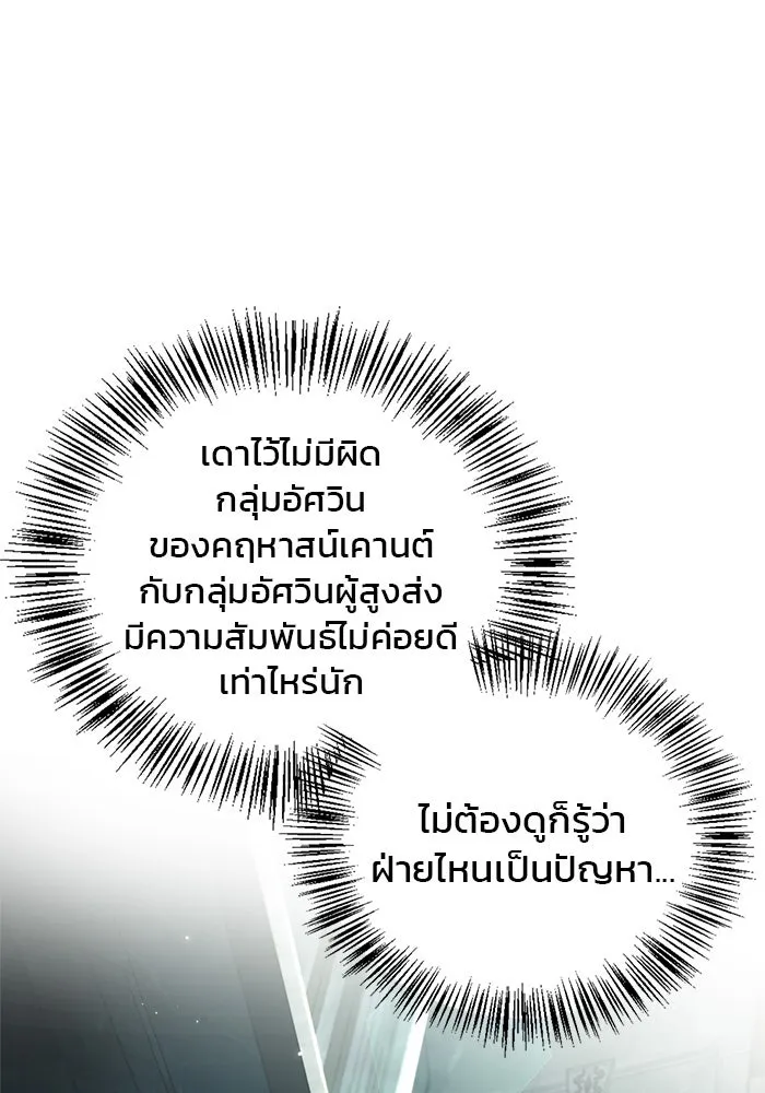 ผมไม่ได้เก่งอย่างที่คิด ตอนที่ 21 รูปที่ 52