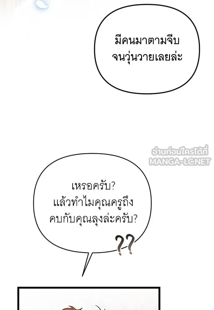 จำเลยหัวใจ ตอนที่ 82 รูปที่ 24