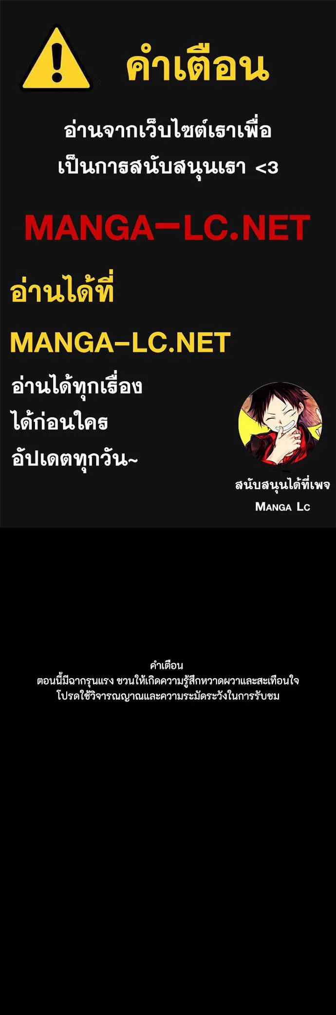 วิธีหนีตายจากนิยายโรคจิต ตอนที่ 34 รูปที่ 1