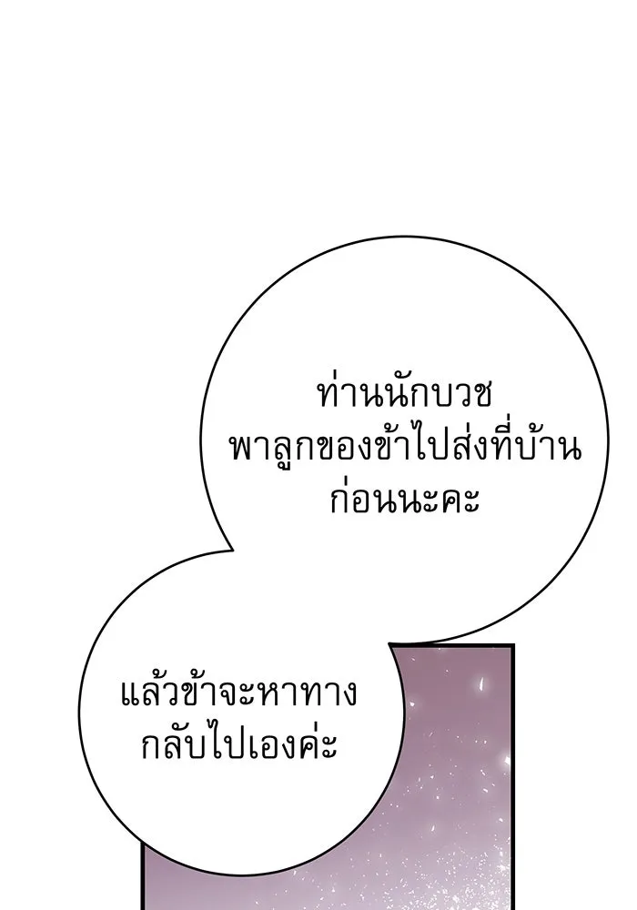 นางร้ายที่ไหนจะมีคุณธรรม ตอนที่ 129 รูปที่ 77