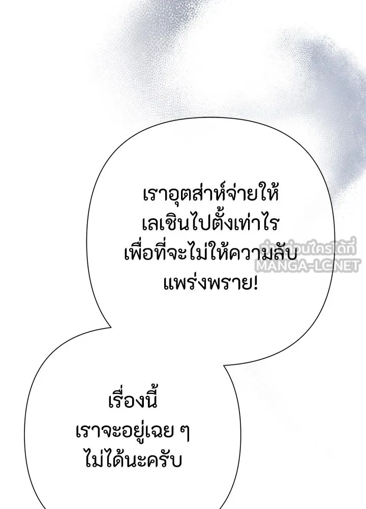 องค์ชายผู้อื้อฉาว ตอนที่ 101 รูปที่ 87