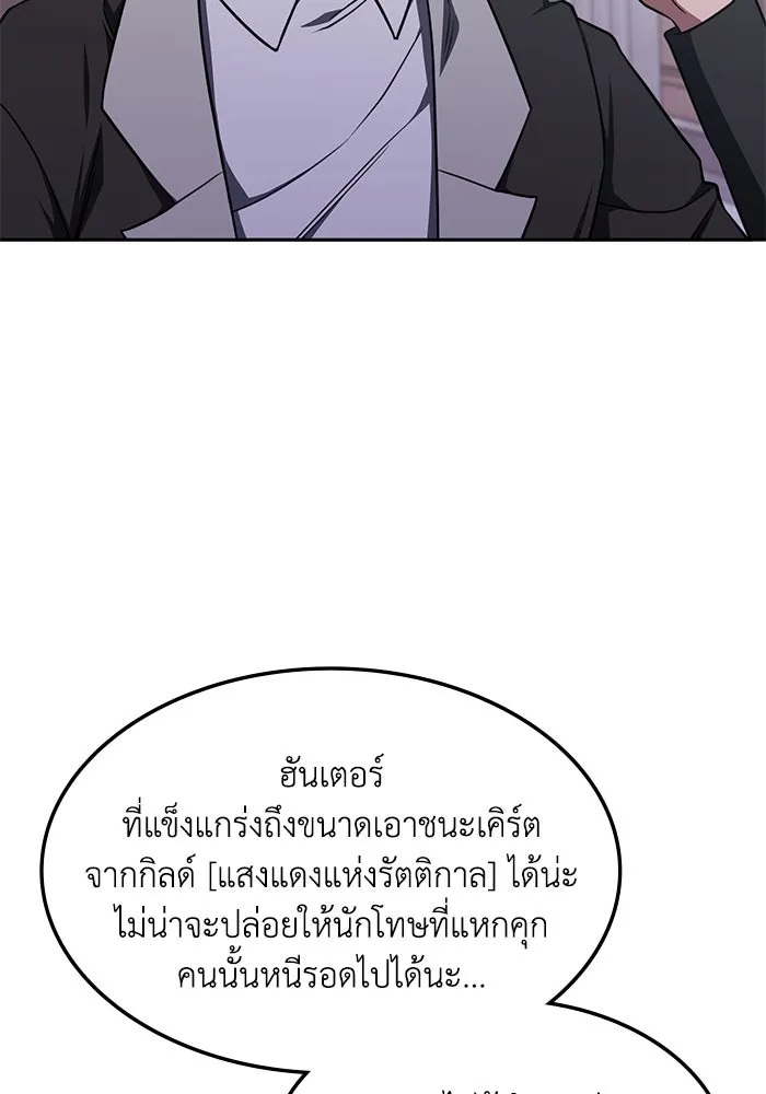 ฮีลเลอร์ตัวพ่อขอฟาดเรียบ ตอนที่ 17 รูปที่ 91