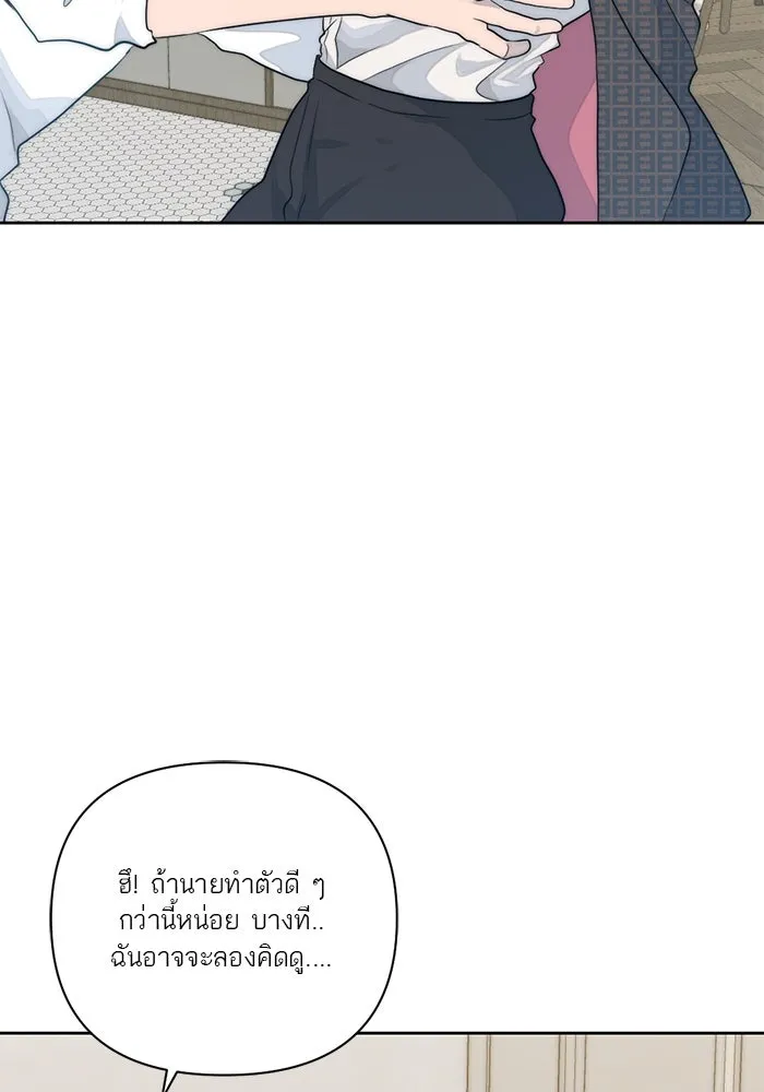 เปย์นี้เพื่อนาย My Sugar Baby ตอนที่ 11 ผมจะไปหาคนอื่น รูปที่ 119