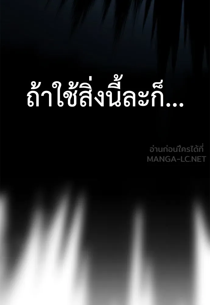 ไอ้เพลเยอร์นั่น ฉันฆ่ามันเอง ตอนที่ 46 รูปที่ 219