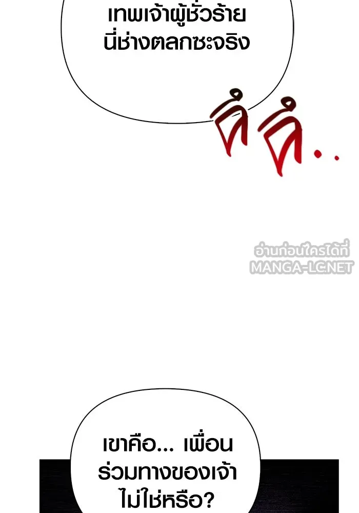 เอาชีวิตรอดในเกมฉบับคนเถื่อน ตอนที่ 90 ทีมเพลย์, เพลย์ รูปที่ 153