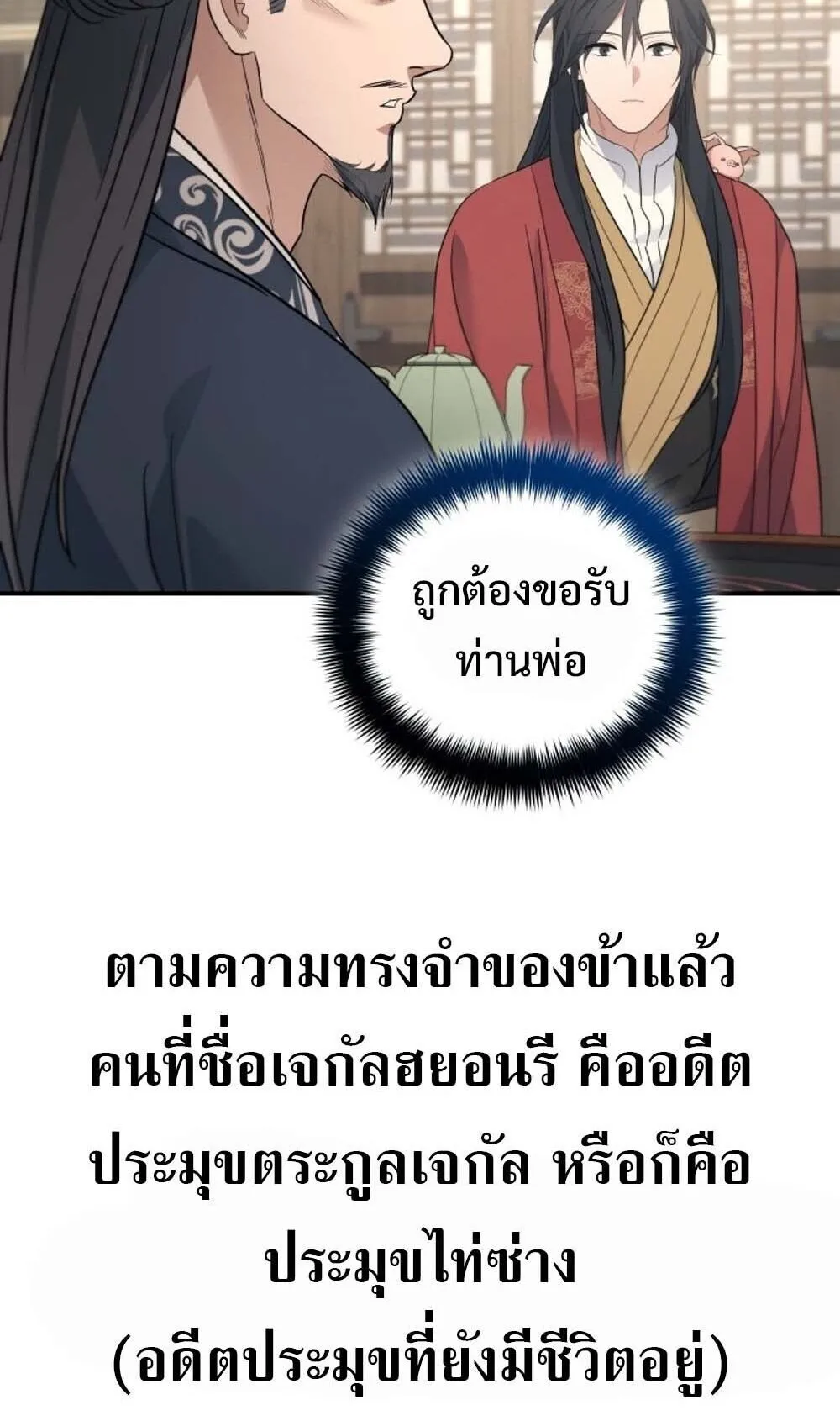 The Youngest Son of the Eunhae Sangdan บ_ตรชายคนส_ดท_องแห_งหอการค_าอ_นเฮ ตอนที่ ตอนที่ 40 รูปที่ 47