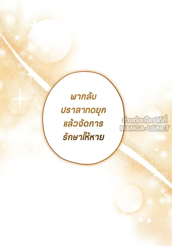 ป๊ะป๋าขา หนูลาแล้ว ตอนที่ 5 รูปที่ 27