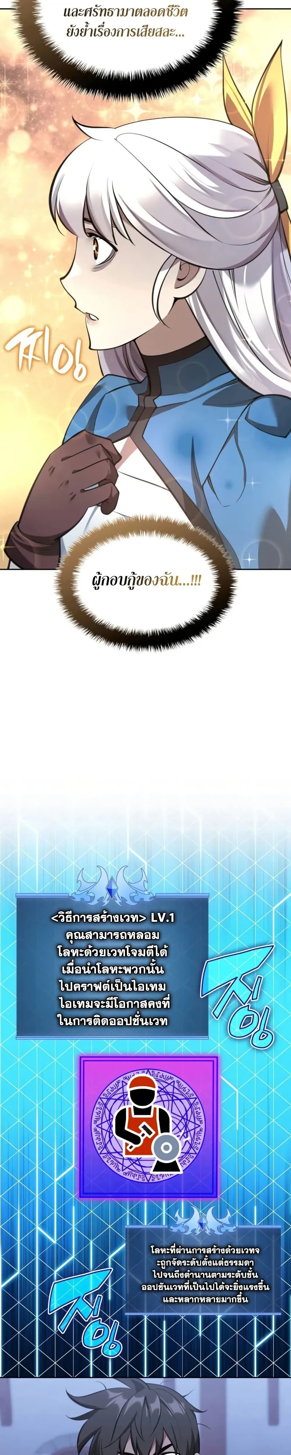 Overgeared จ_าวแห_งย_ทธภ_ณฑ_ ตอนที่ ตอนที่ 286 รูปที่ 18
