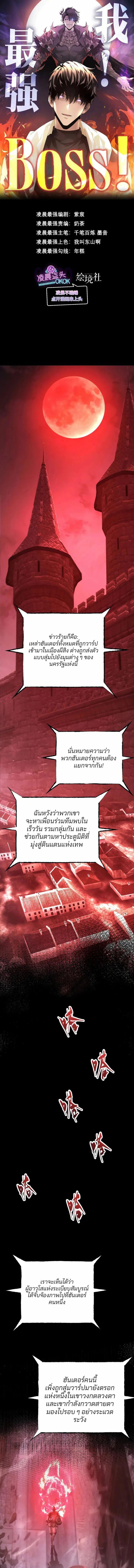 Manga-lc-com อ่านมังงะ อ่านการ์ตูน ออนไลน์ ฟรี I Am The Strongest Boss ตอนที่ 1 2 3 4 5 6 7 8 9 10 11 12 13 14 ฟรี ไม่มีโฆษณา Manga-lc - อ่าน มังงะ อ่าน การ์ตูน ออนไลน์ อ่านมังงะ ฟรี