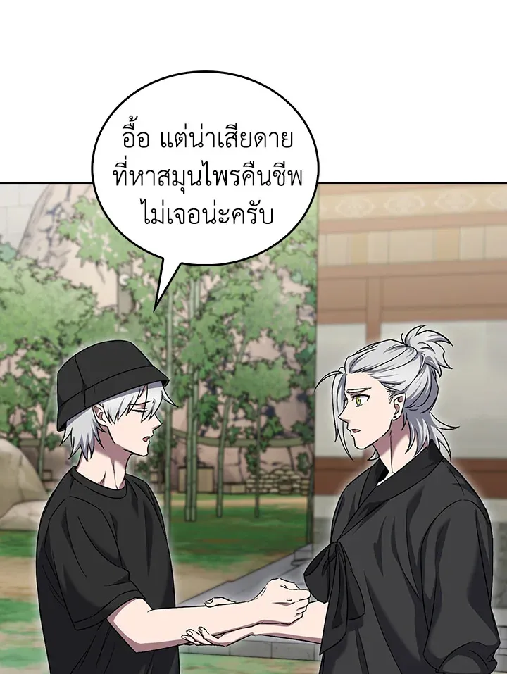 The Delivery Man From Murim ตอนที่ ตอนที่ 57 รูปที่ 77