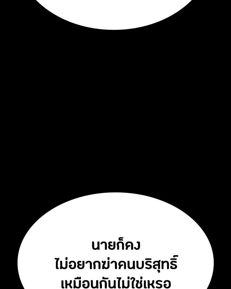 มือสังหารพันธุ์อมตะ ตอนที่ 7 รูปที่ 104