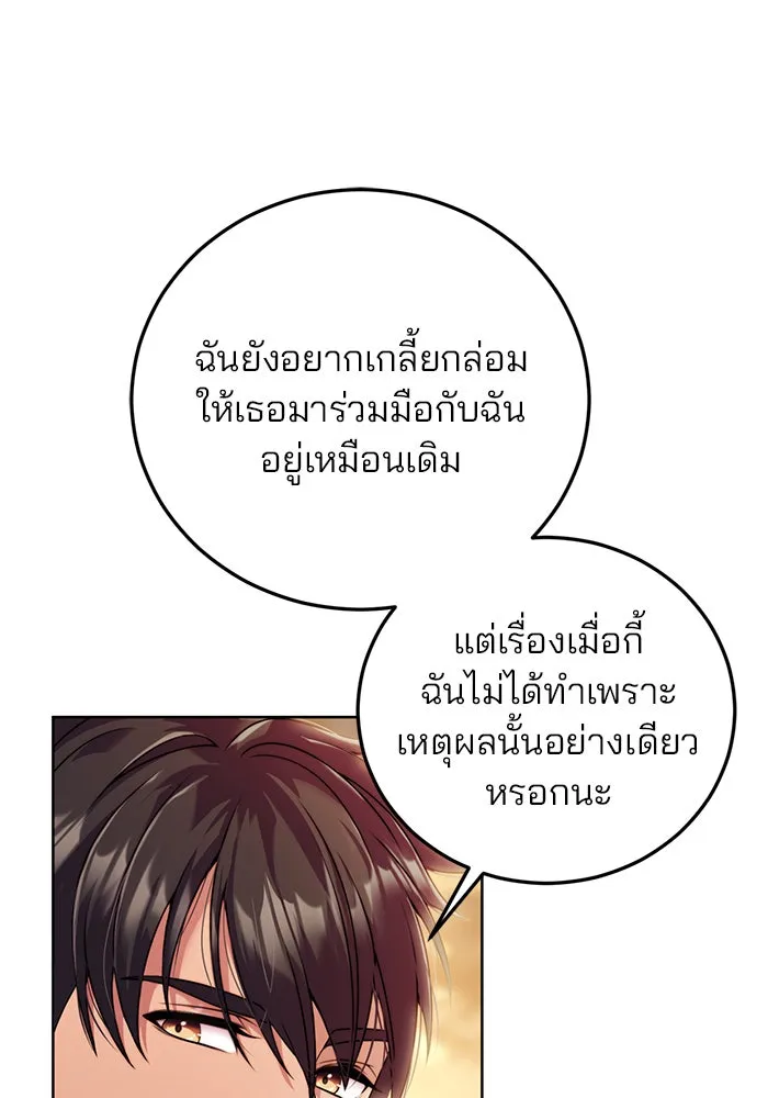 แผนหย่าสามีทรราช ตอนที่ 21 รูปที่ 76