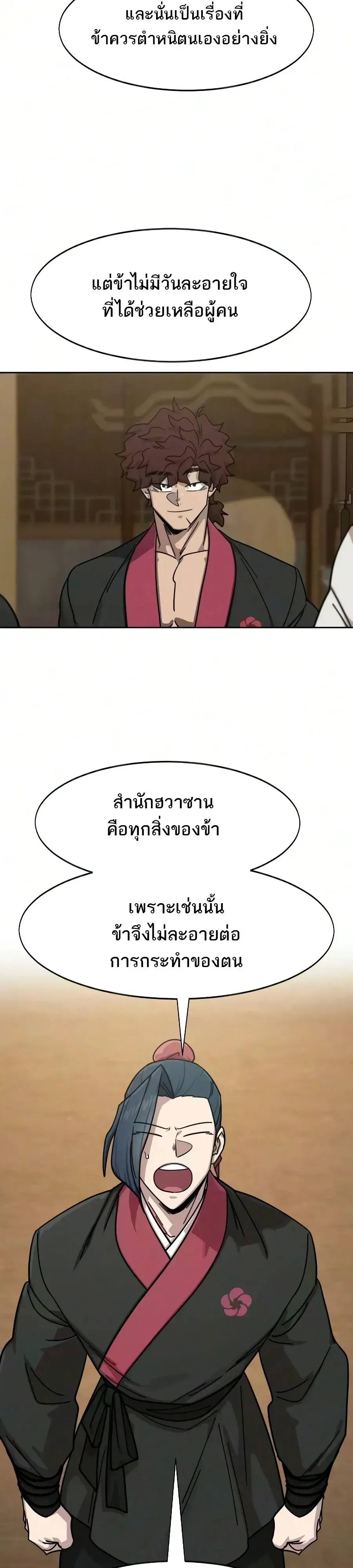 Return of the Flowery Mountain Sect หวนค_นส_ฮวาซาน ตอนที่ ตอนที่ 170 รูปที่ 12