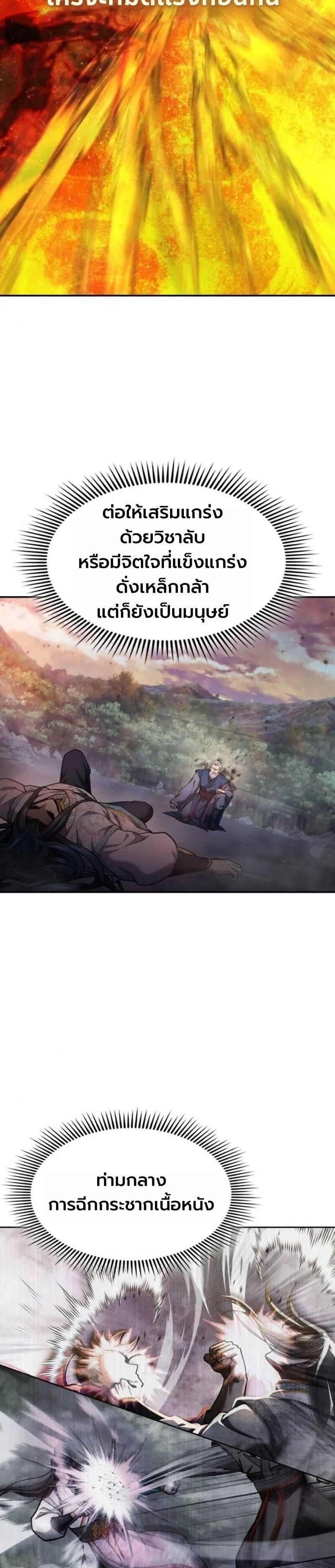 Regression of the Yong Clan Heir การกล_บมาของค_ณชายแห_งเท_ยนจง ตอนที่ ตอนที่ 37 รูปที่ 37
