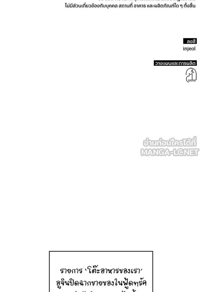 ฉันเนี่ยนะ ตอนที่ 76 รูปที่ 111