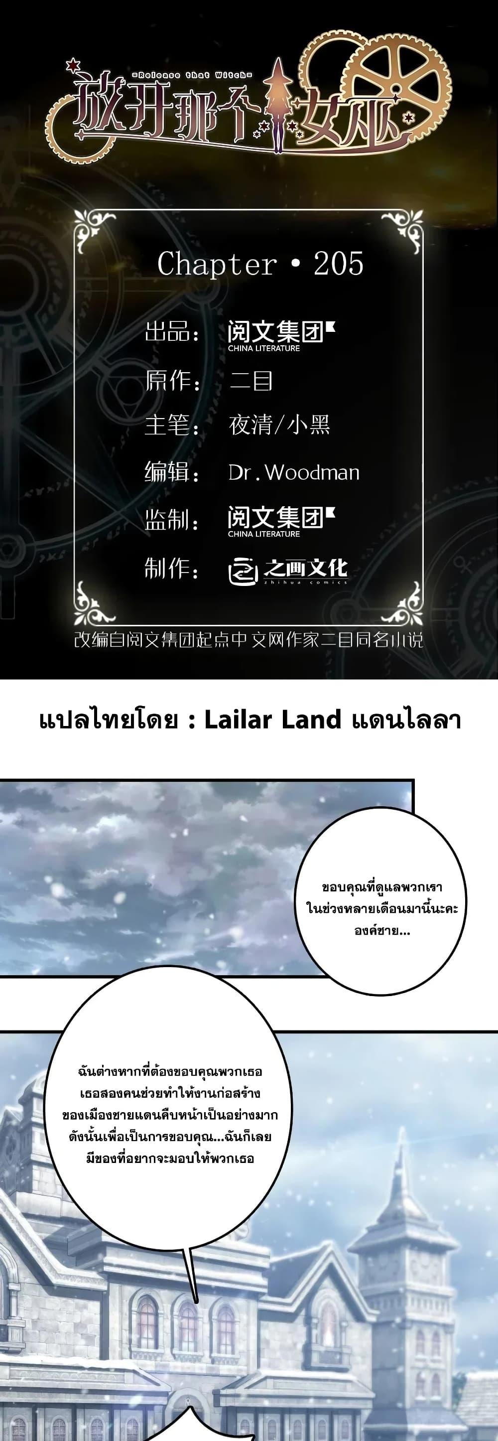 Release That Witch ตอนทื่ 205 รูปที่ 1