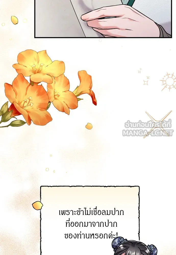 ข้าเนี่ยนะเป็นพระสนม ตอนที่ 42 ข้าจะทำให้เจ้าตกหลุมรักข้า รูปที่ 63