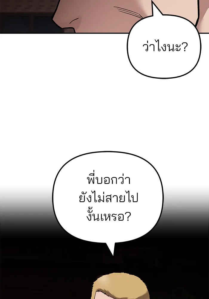 เลวฟาดเลว ตอนที่ 115 รูปที่ 184