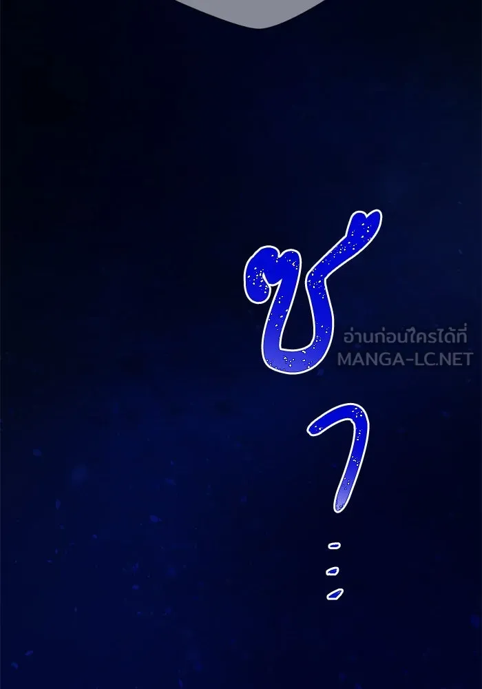 ฉันมันร้าย หรือเพราะโลกไม่น่ารัก ตอนที่ 200 รูปที่ 90