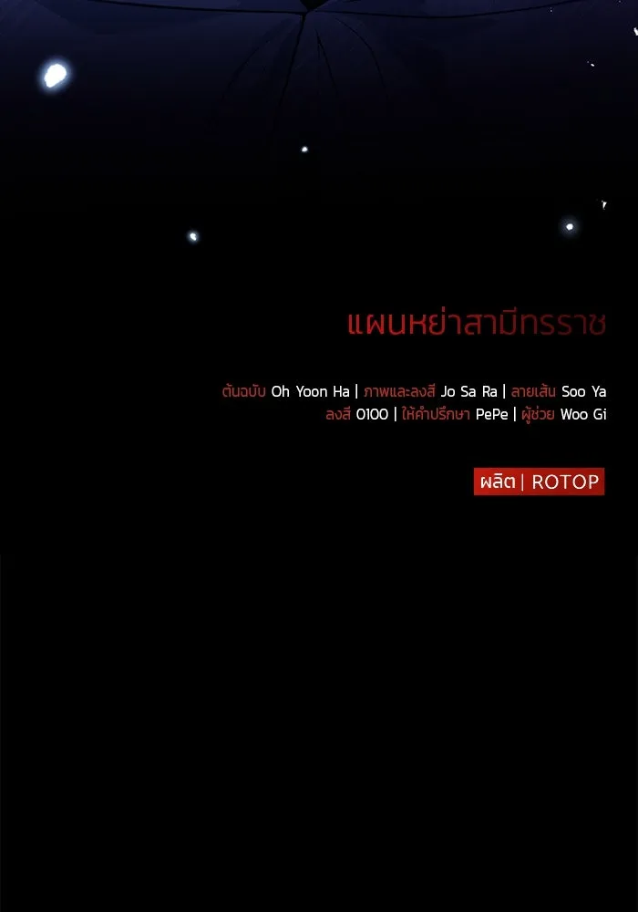 แผนหย่าสามีทรราช ตอนที่ 93 รูปที่ 88