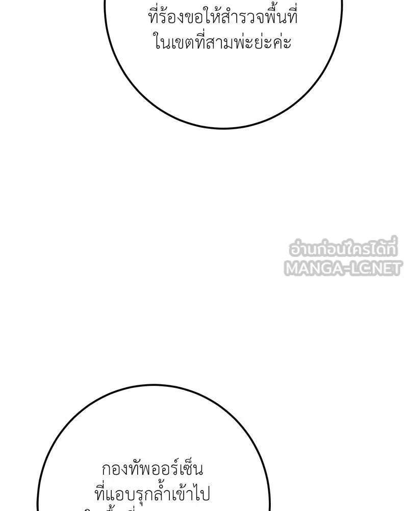 เจ้าหญิงคลั่งแห่งวังหลวง ตอนที่ 136 รูปที่ 15