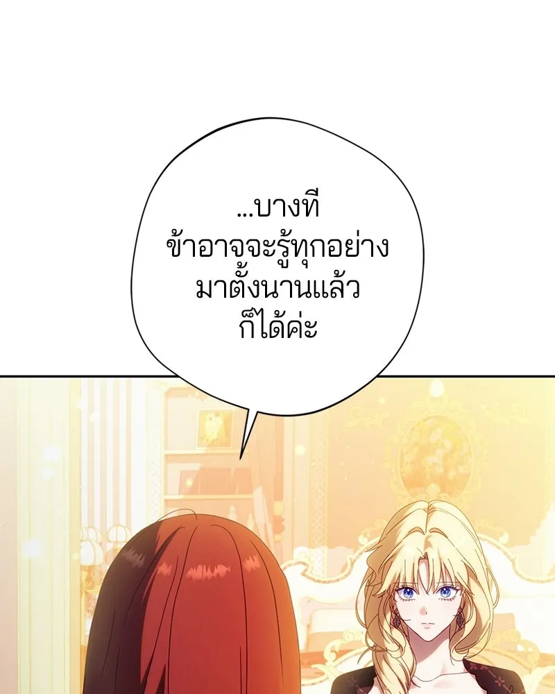 ถ้าเป็นนางร้าย ขอตายดีกว่า ตอนที่ 65 รูปที่ 47