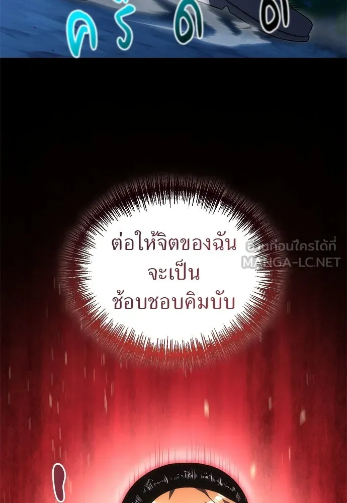 ผู้เชี่ยวชาญวันสิ้นโลก ตอนที่ 3 รูปที่ 39