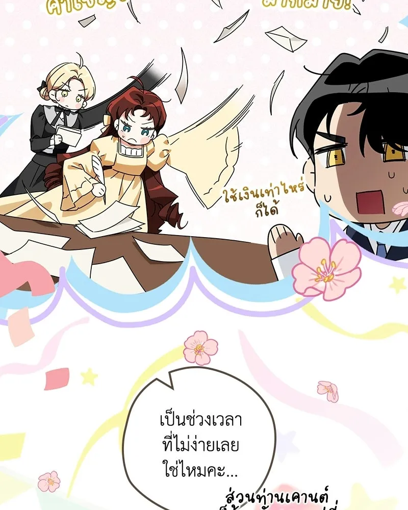 ดัชเชสเชลย ตอนที่ 54 รูปที่ 29