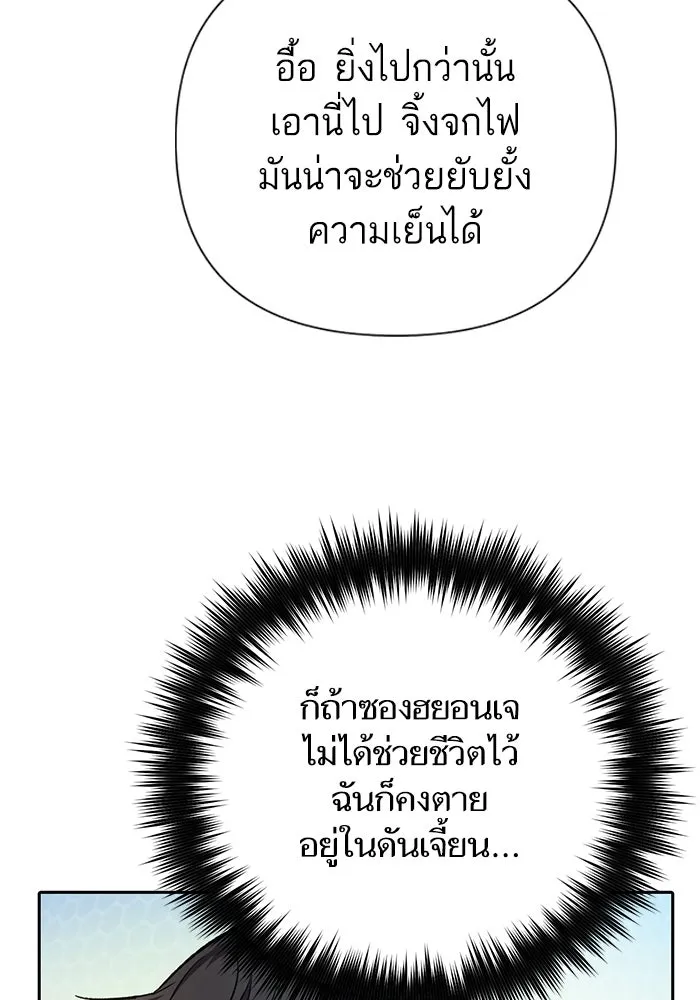 My S-Class Hunters ตอนที่ 100 จบแค่นี้ รูปที่ 26