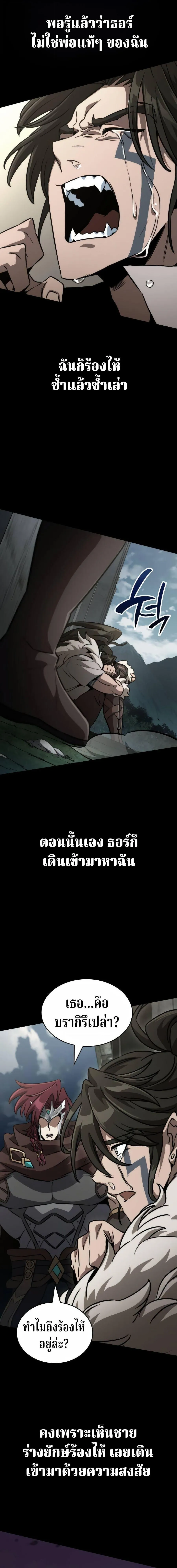 Valhalla Saga จากน_กเล_นเกมม_ออาช_พ ส_ตำนานแห_งว_ลฮ_ลลา ตอนที่ ตอนที่ 68 รูปที่ 21