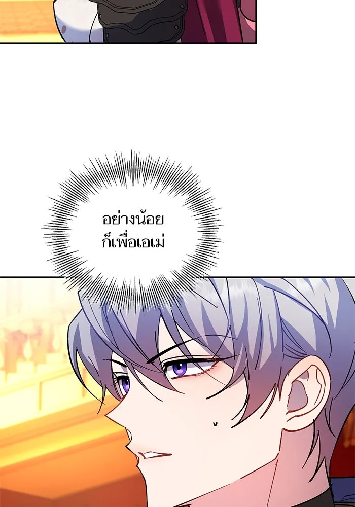 หวานใจสุดโหดโหมดเชื่อง ตอนที่ 90 รูปที่ 20