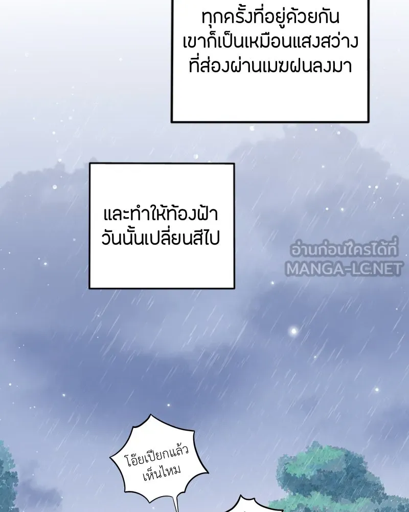 ฤดูฝนของฉันกับนาย ตอนที่ 21 การพบกันครั้งแรก รูปที่ 105