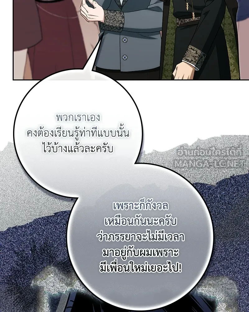 ดัชเชสเชลย ตอนที่ 69 รูปที่ 99