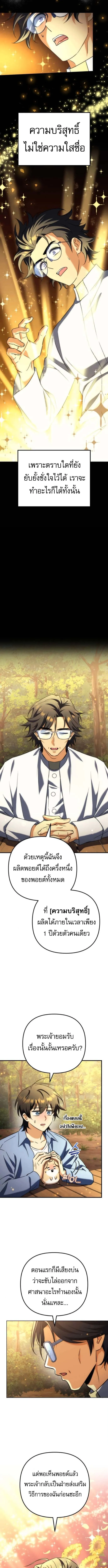 Goddess of Abundance and the Genius Rogue Apostle เทพ_แห_งความอ_ดมสมบ_รณ_ก_บอ_ครสาวกต_วแสบยอดอ_จฉร_ยะ ตอนที่ ตอนที่ 21 รูปที่ 2