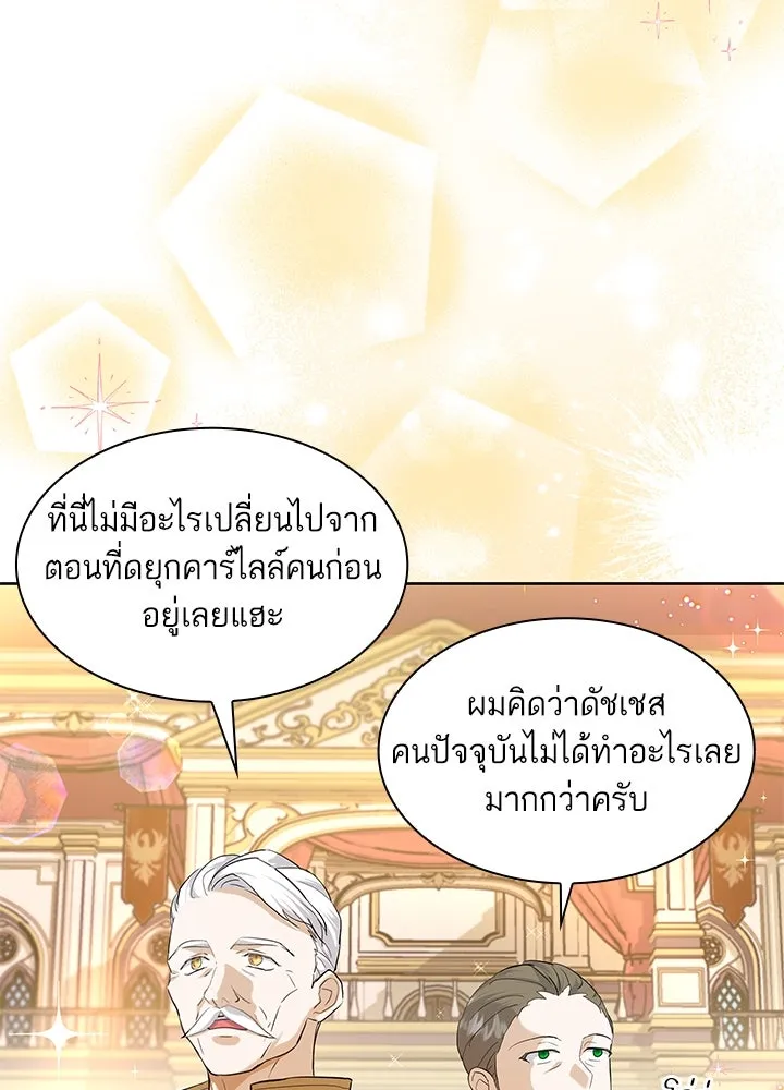 อดีตภรรยาของพระเอกหนุ่มจอมคลั่งรัก ตอนที่ 9 รูปที่ 4