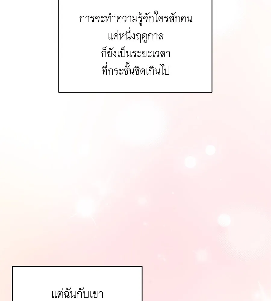 คิมหันต์นิรันดร ตอนที่ 33 รูปที่ 49