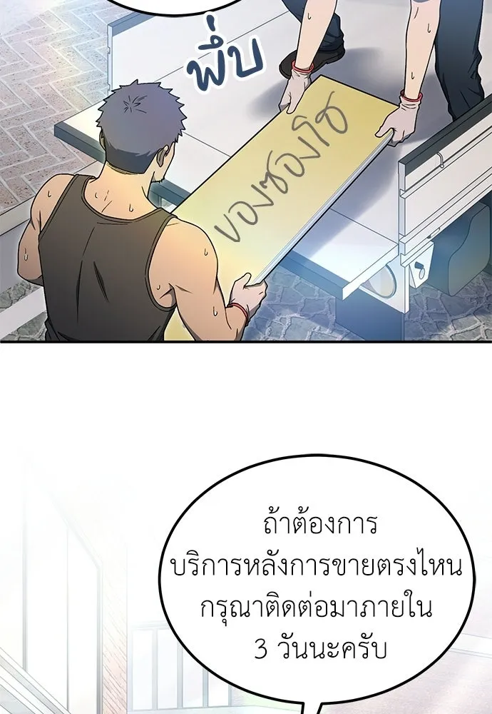 ผู้เชี่ยวชาญวันสิ้นโลก ตอนที่ 11 รูปที่ 107