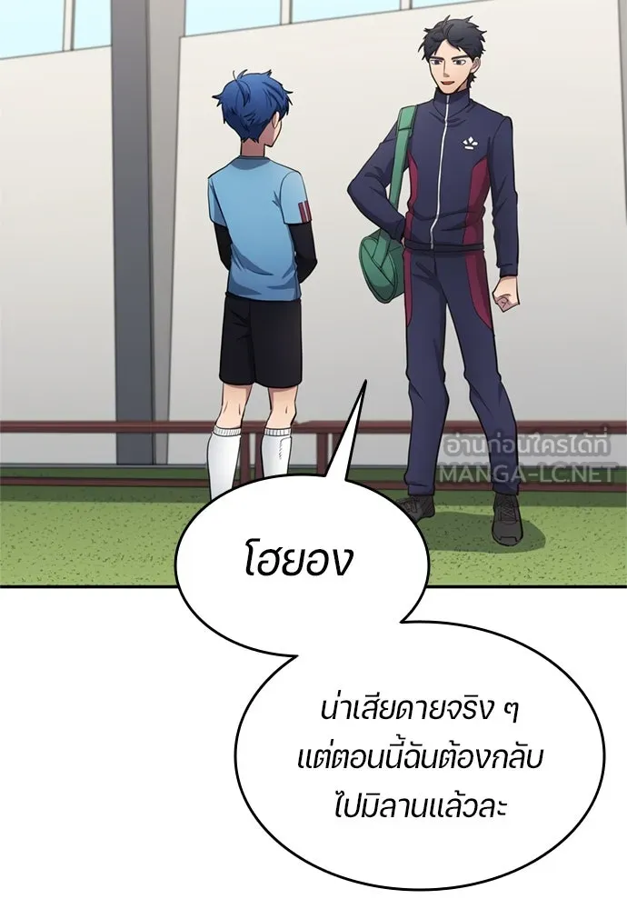 นักเตะแข้งสวรรค์ ตอนที่ 70 รูปที่ 30