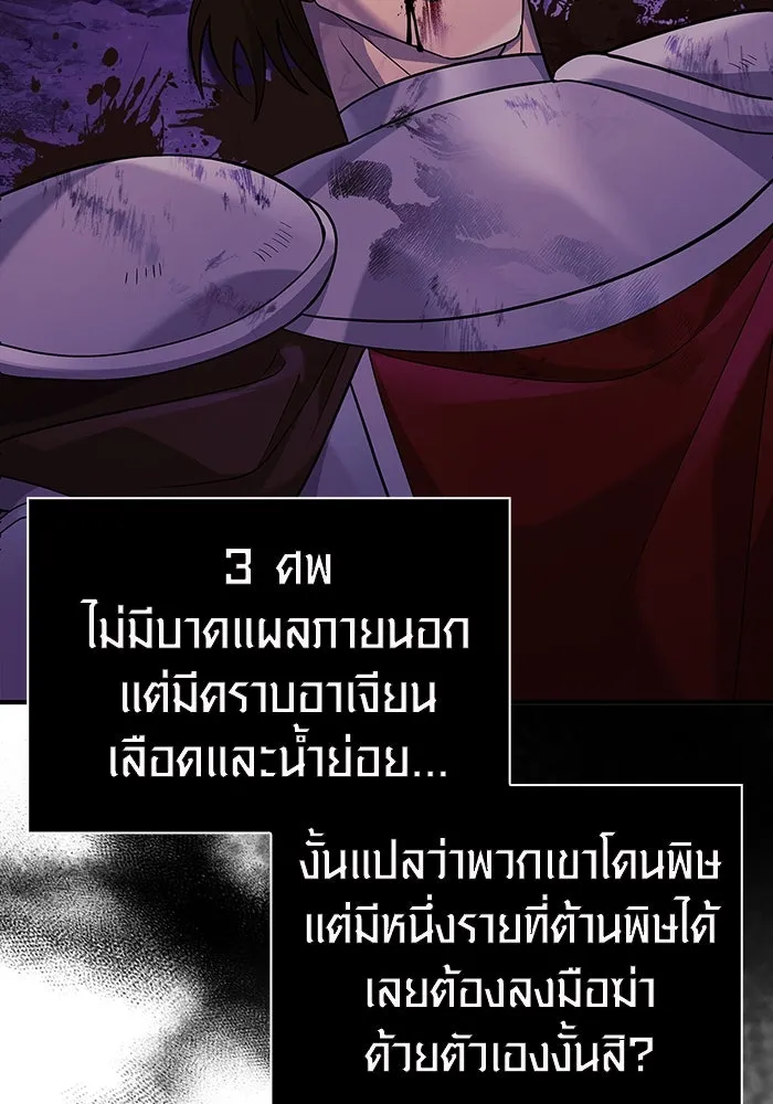 เอาชีวิตรอดในเกมฉบับคนเถื่อน ตอนที่ 21 รูปที่ 23