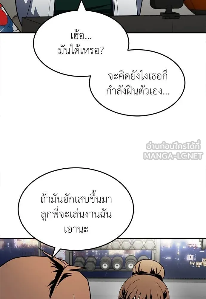 สนามเด็กล่า ตอนที่ 60 รูปที่ 90