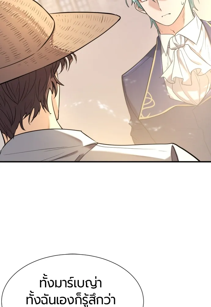 ยอดสถาปนิกผู้พิทักษ์อาณาจักร ตอนที่ 158 รูปที่ 8