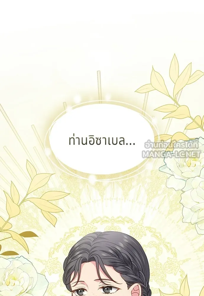 เวทฟื้นฟูได้ผลดีเกินไปแล้ว ตอนที่ 38 รูปที่ 21