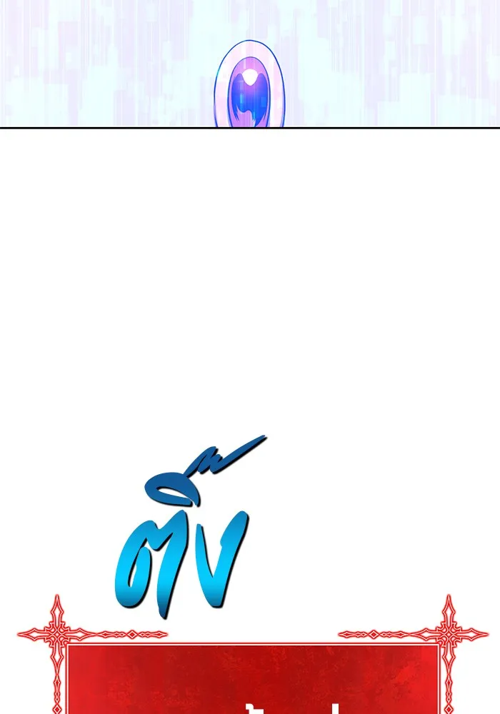 +99 ท่อนไม้พร้อมบวก ตอนที่ 10 รูปที่ 350