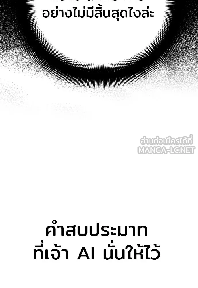 เส้นทางสู่เทพมาร ตอนที่ 37 รูปที่ 12