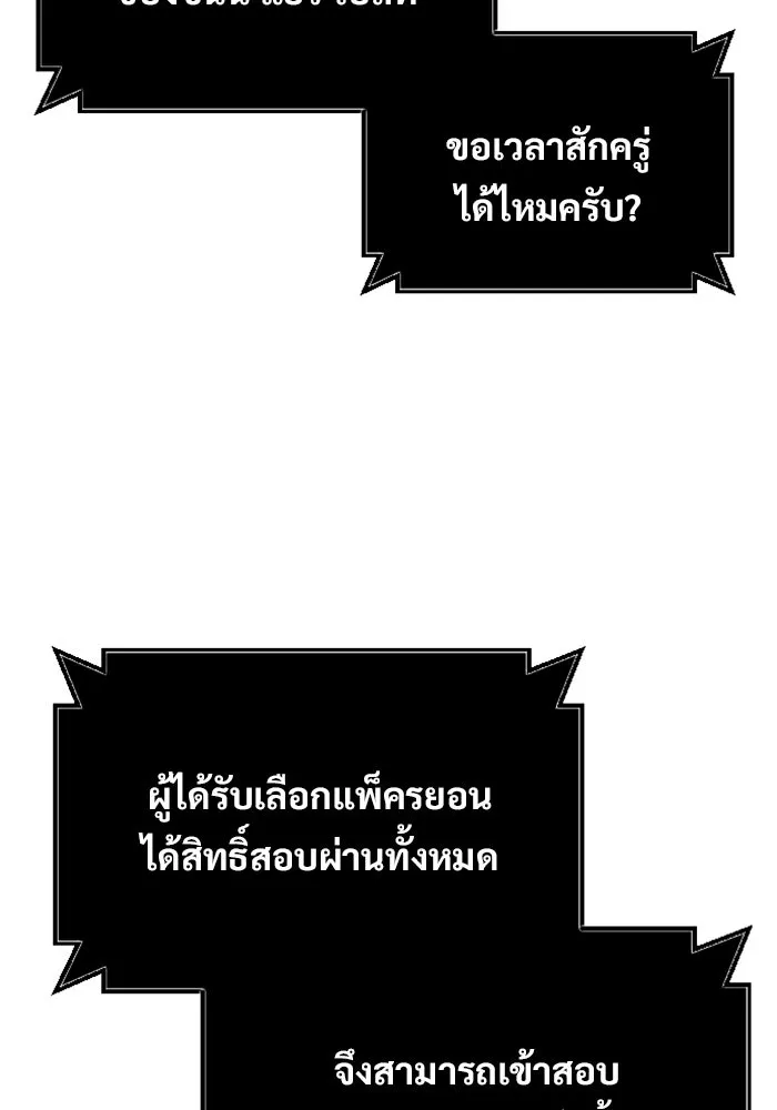อูเร็ค มาซิโน่ ตอนที่ 60 บททดสอบของตระกูลแอรี่ 2 รูปที่ 80
