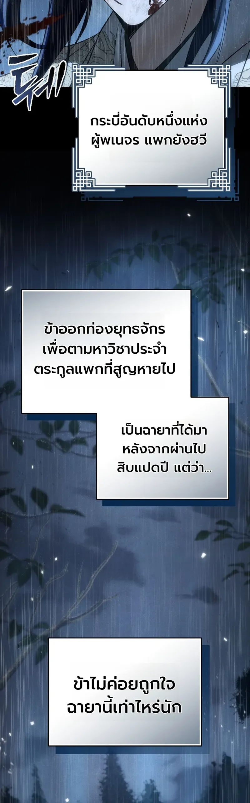 Third-Rate Martial Family Becomes the Best Under Heaven ข_าเน_ยแหละ จะพาตระก_ลช_นสามเป_นหน_งในใต_หล_า_ ตอนที่ ตอนที่ 1 รูปที่ 5
