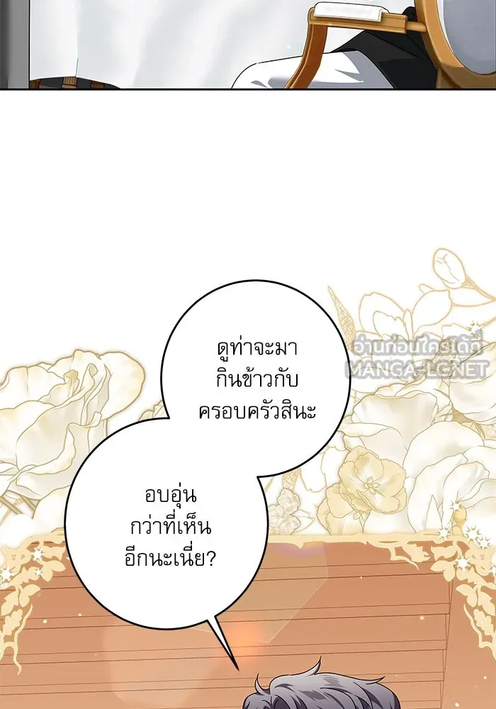 ครอบครัวตัวร้ายปล่อยฉันไปเถอะ ตอนที่ 30 รูปที่ 81